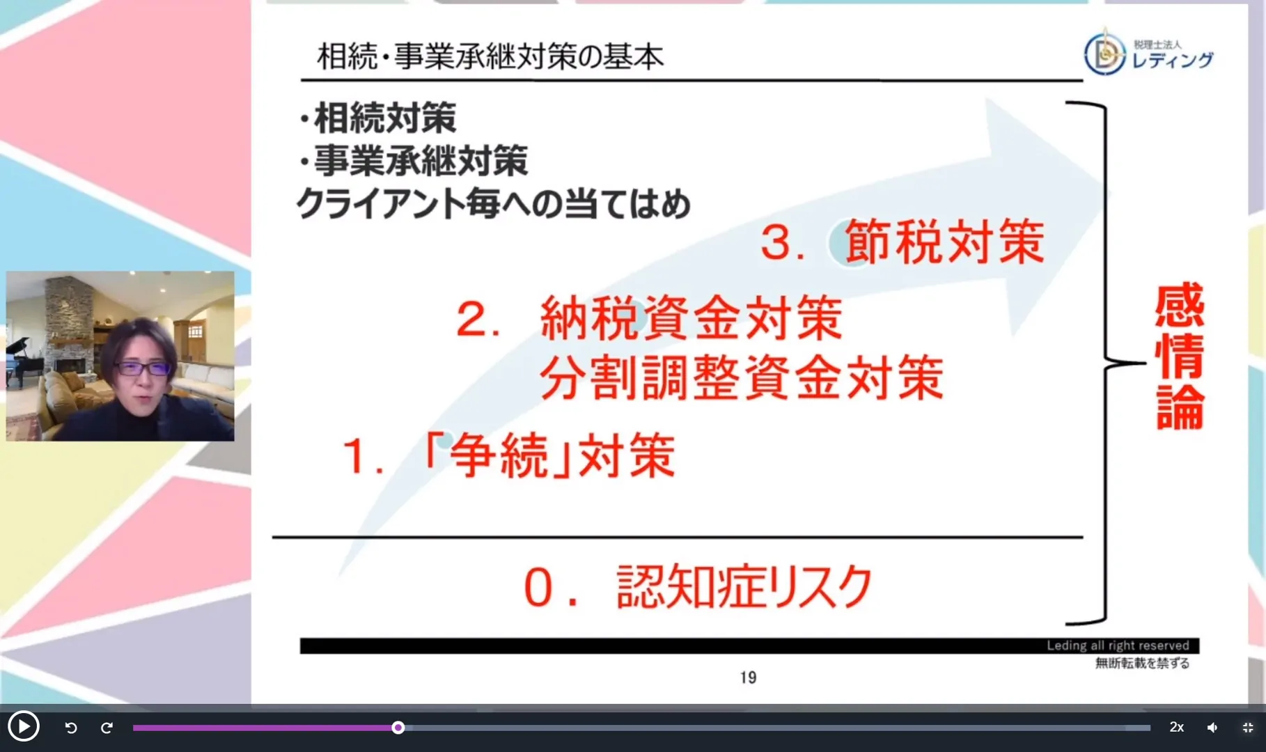 事業承継コンサルタント養成講座
