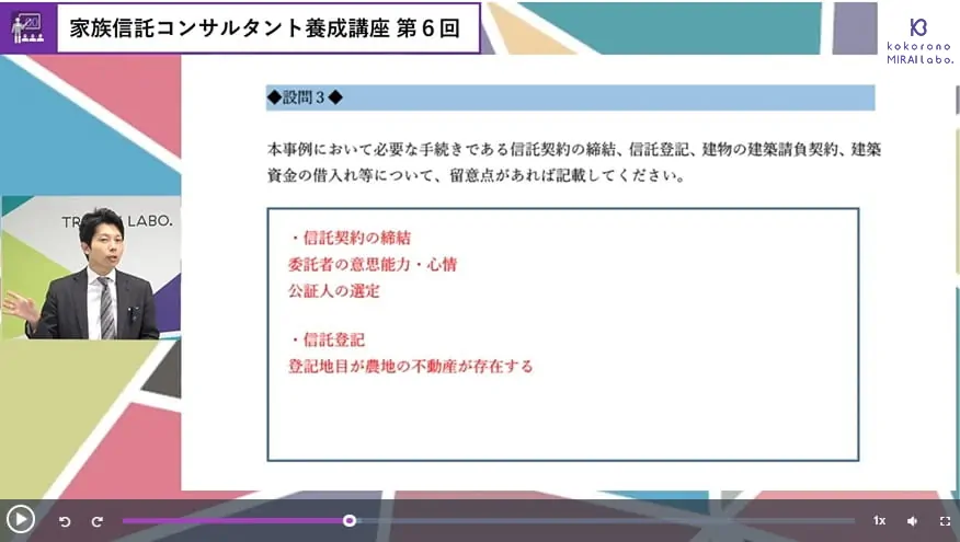 家族信託コンサルタント養成講座