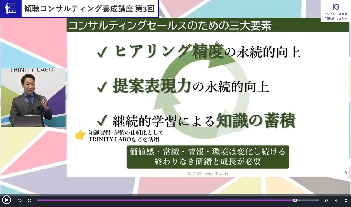 傾聴コンサルティング養成講座