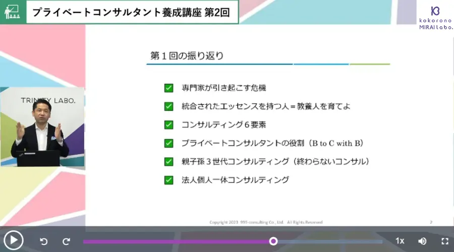 プライベートコンサルタント養成講座イメージ