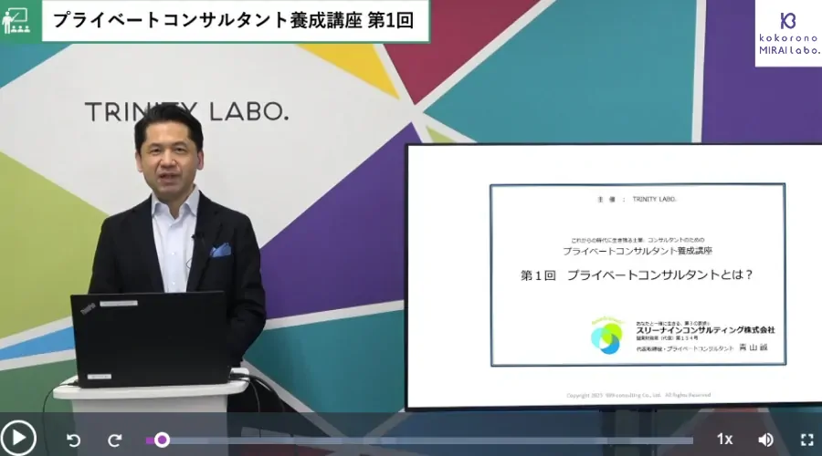 プライベートコンサルタント養成講座イメージ