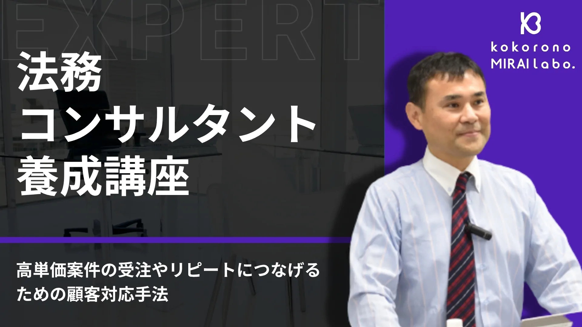 法務コンサルタント養成講座